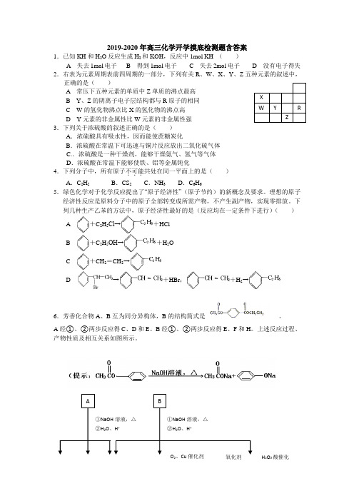 2019-2020年高三化学开学摸底检测题含答案.doc