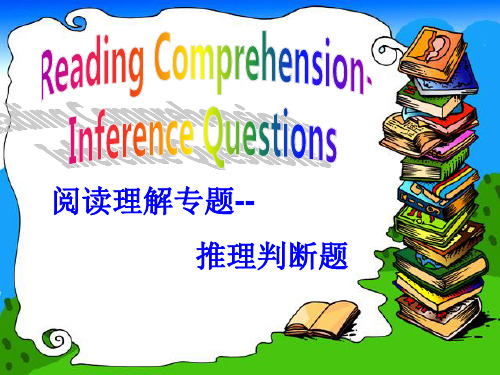 英语阅读理解专题--推理判断题