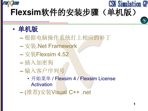 Flexsim教程