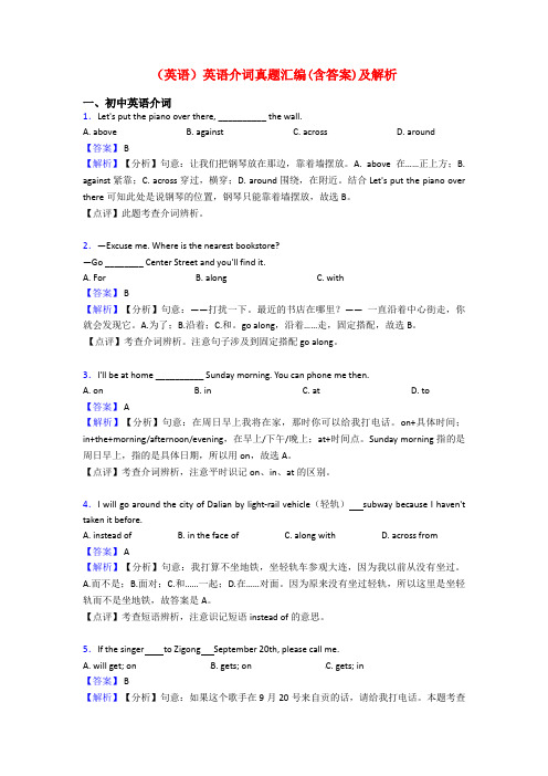 (英语)英语介词真题汇编(含答案)及解析