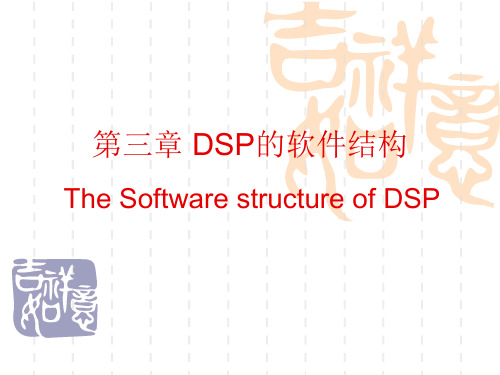 3-DSP的寻址方式