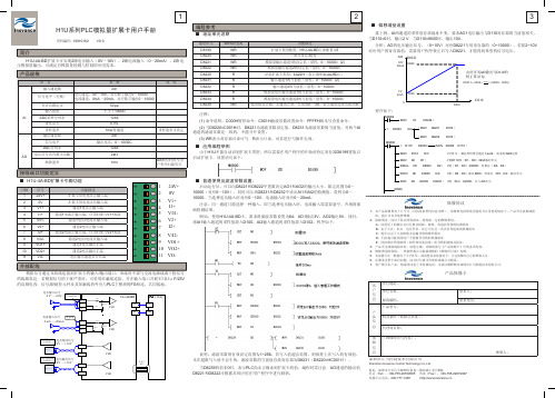 H1U系列PLC模拟量扩展卡用户手册