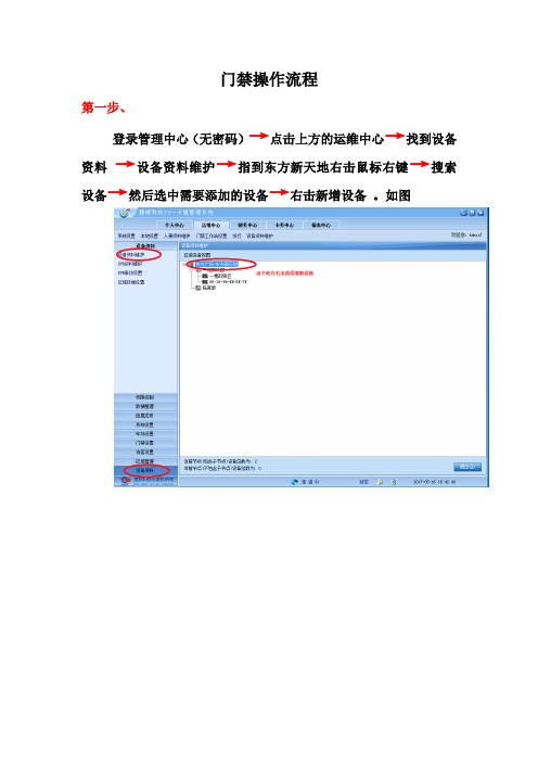 门禁操作流程