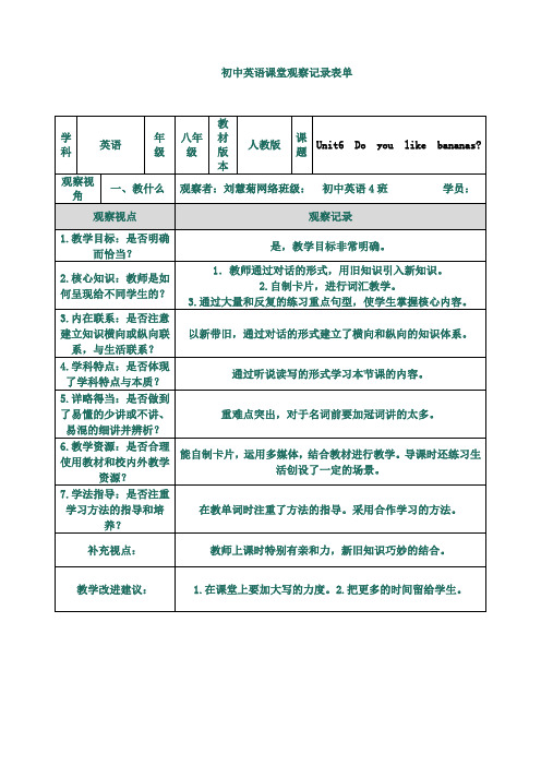 初中英语课堂观察记录表单