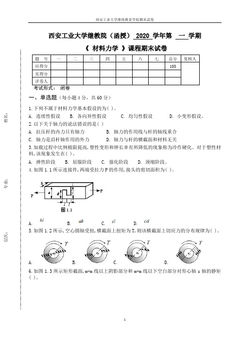 材料力学-试卷