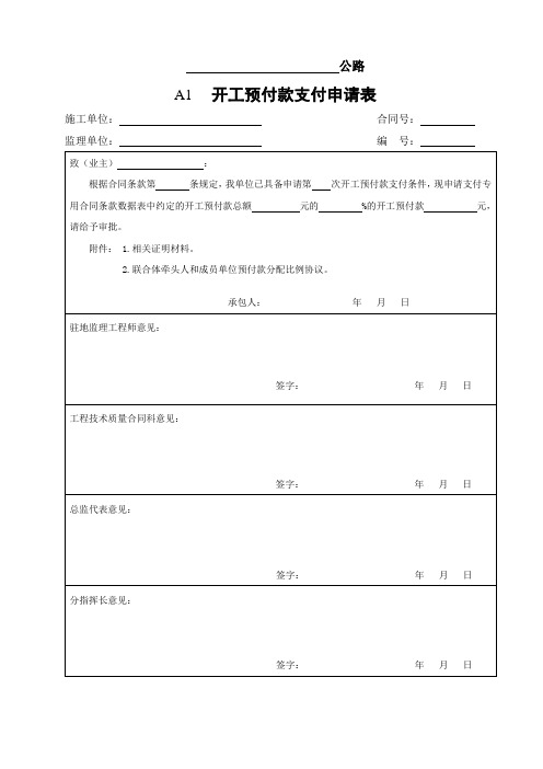 云南省公路工程建设用表标准化指南(试行版)监理用表(A表)样表