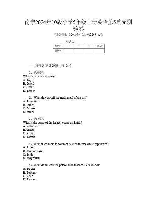 南宁2024年10版小学5年级上册第十四次英语第5单元测验卷