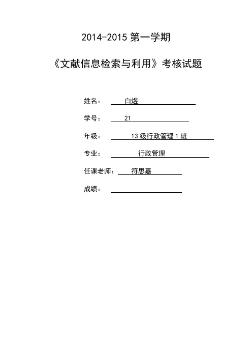 海南大学信息检索作业