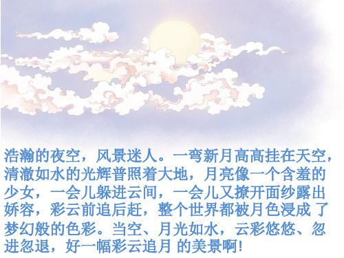 彩云追月初中音乐PPT课件