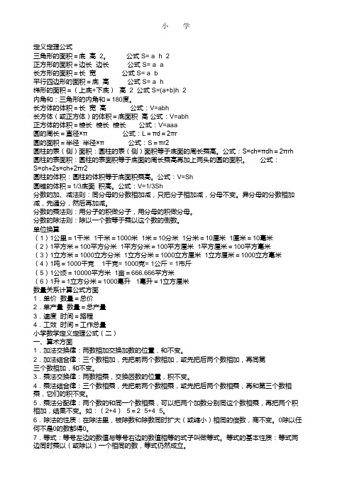 数学定义定理公式