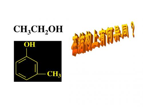 高二化学苯酚课件