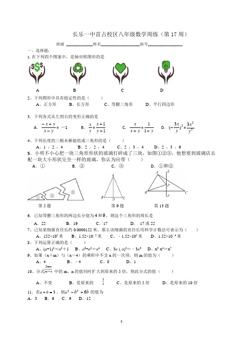 八年级上册周练(第17周)