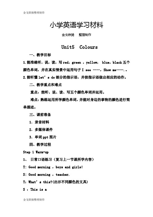 新人教版英语一年级起点unit5colours教案