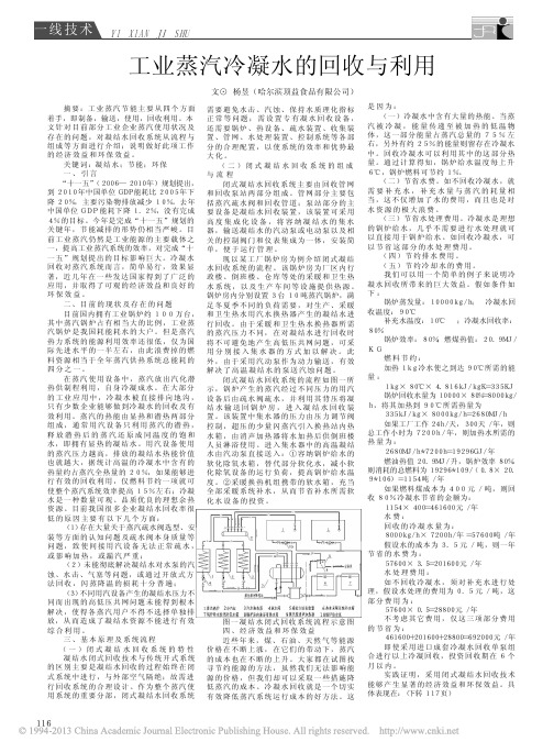 工业蒸汽冷凝水的回收与利用