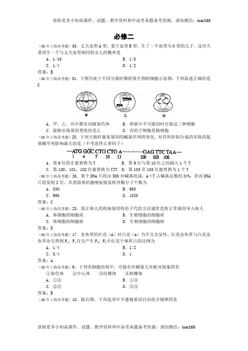 2008年高考生物试题分模块归类精品精品