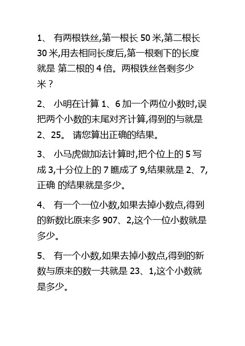 北师大版四年级数学下册解决问题附加题1