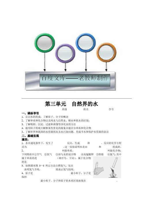 初中化学：第三单元__自然界的水__复习课_教学案