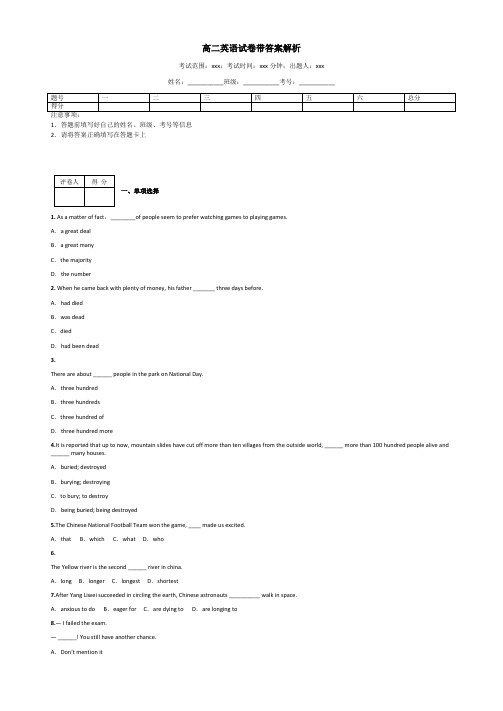 高二英语试卷带答案解析