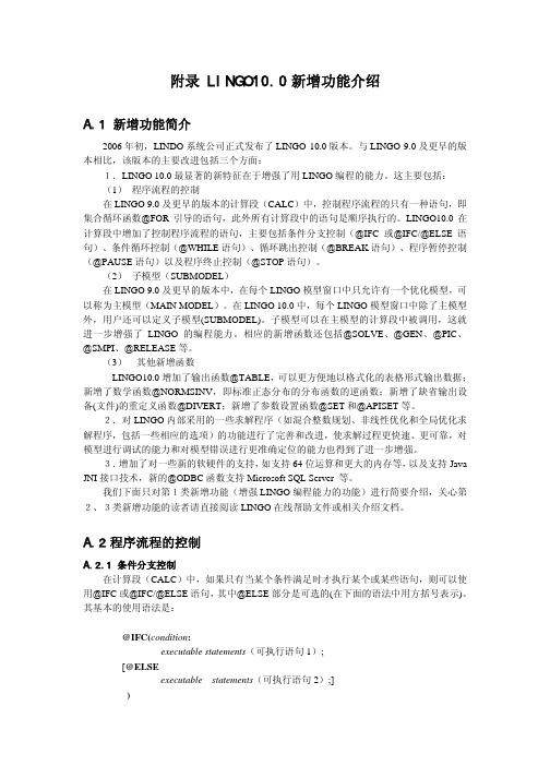 lingo10新增功能