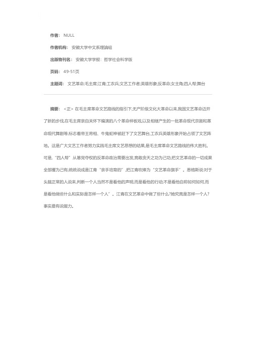 江青是破坏文艺革命的罪魁祸首