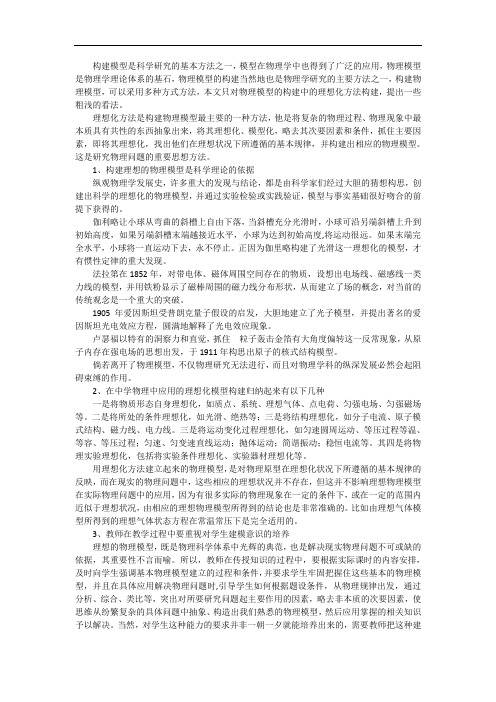 浅谈中学物理理想模型的构建