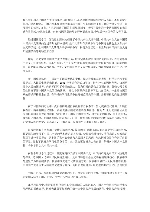 我光荣的加入中国共产主义青年团已经几年了