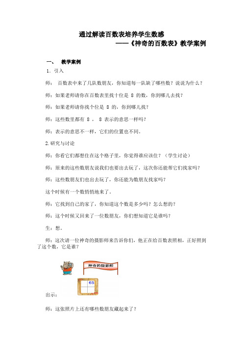 百数表教学案例