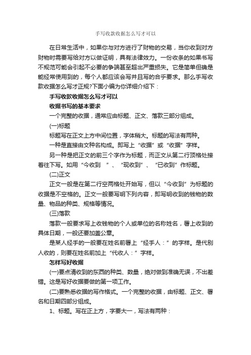 手写收款收据怎么写才可以_收据_