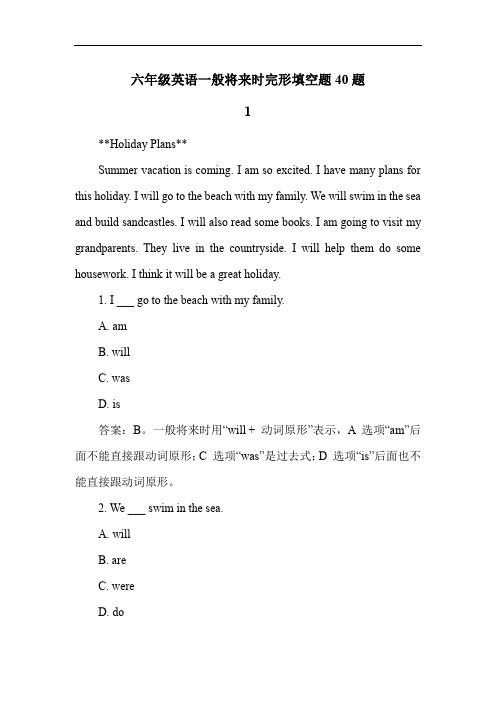 六年级英语一般将来时完形填空题40题