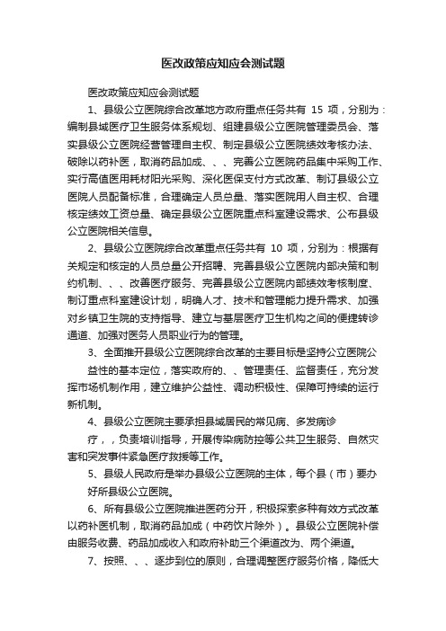 医改政策应知应会测试题