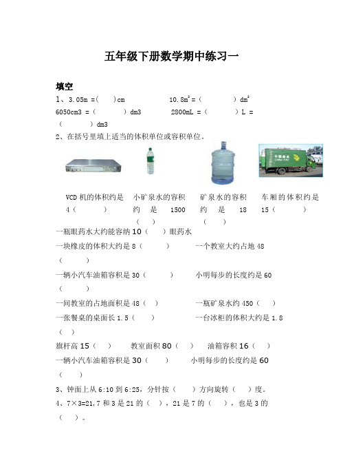 人教版五年级下册数学期中练习一