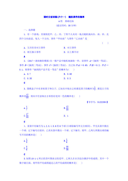 2018届高考数学(文)大一轮复习课时分层训练第10章概率第1节课时分层训练61Word版含答案