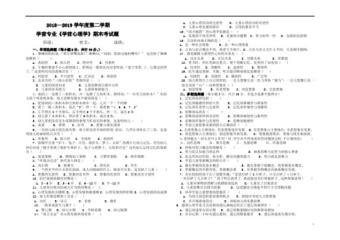 19年上学前心理学期末考试题