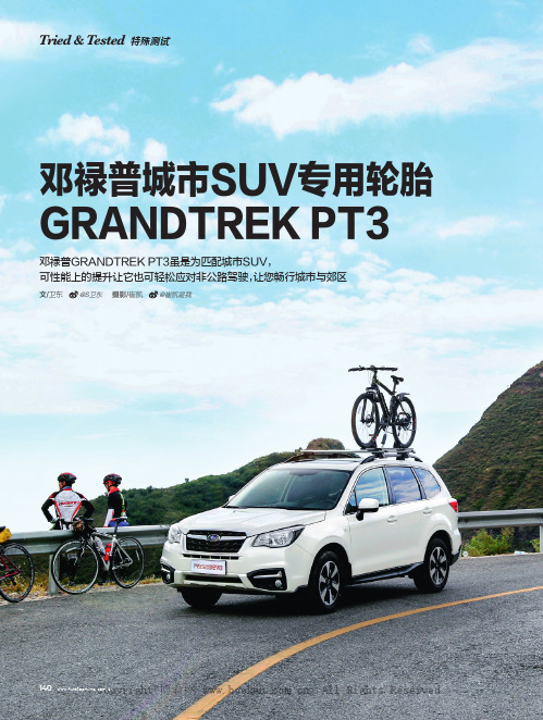 邓禄普城市SUV专用轮胎 GRANDTREK PT3