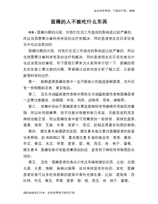 面瘫的人不能吃什么东西