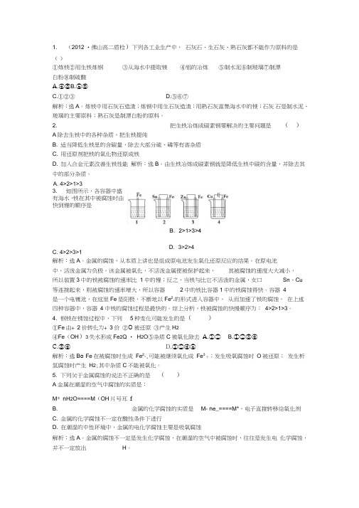 高中化学电子题库第三单元课题2知能演练轻松闯关新人教版选修2