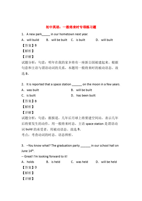 (专项)初中英语语法一般将来时练习题及答案50题