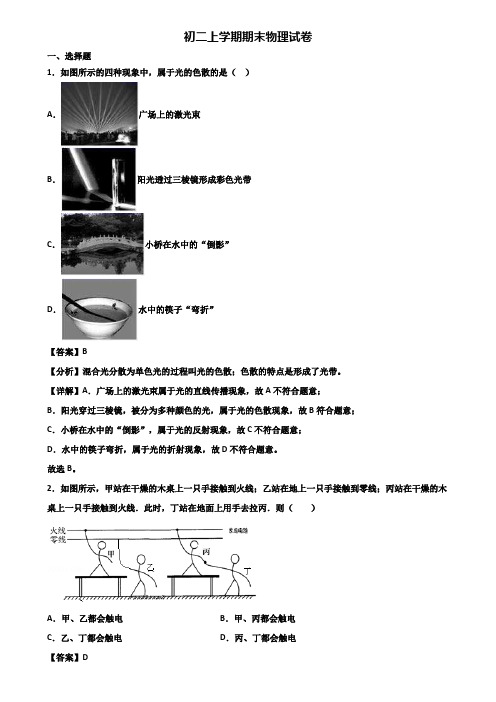 {3套试卷汇总}2019年广州市花都区初中名校八年级上学期物理期末复习检测试题