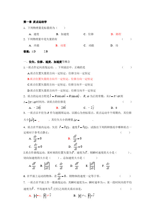 质点动力学