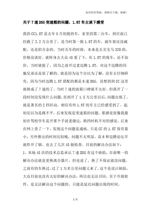 关于7速DSG变速箱的问题