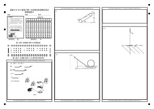 高三物理一诊模拟物理答题卡