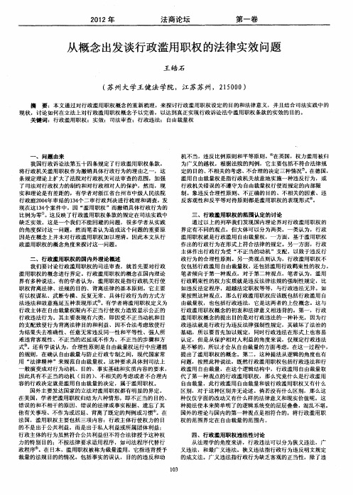 从概念出发谈行政滥用职权的法律实效问题