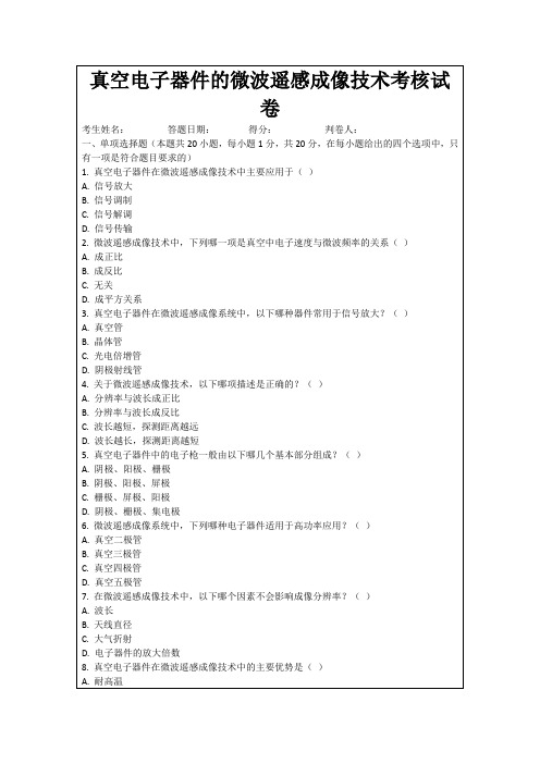 真空电子器件的微波遥感成像技术考核试卷