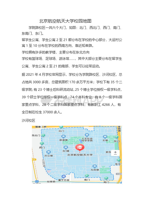 北京航空航天大学校园地图