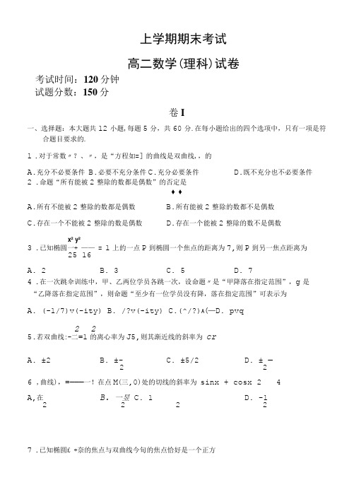 高二数学(理)上学期期末试卷及答案