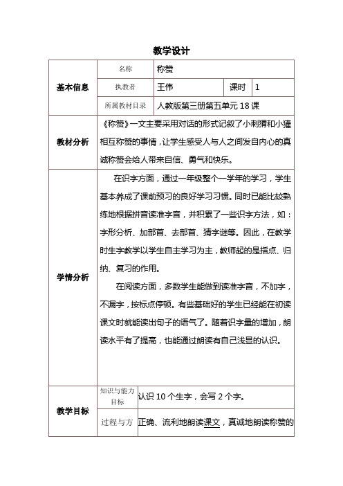 教学设计与反思模板(2)