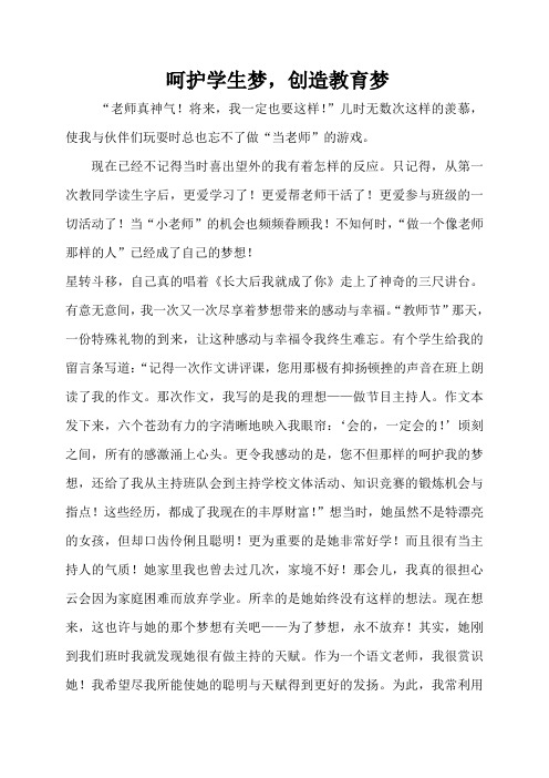 中国梦教育梦征文