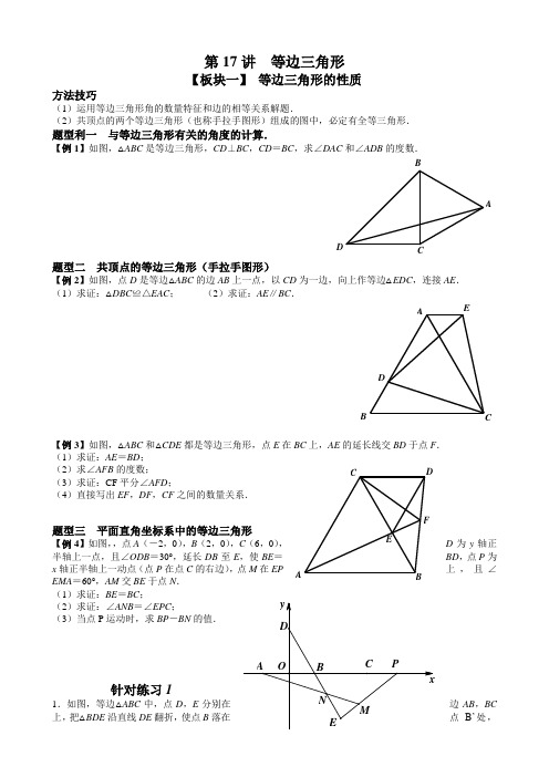 八年级上册数学-等边三角形