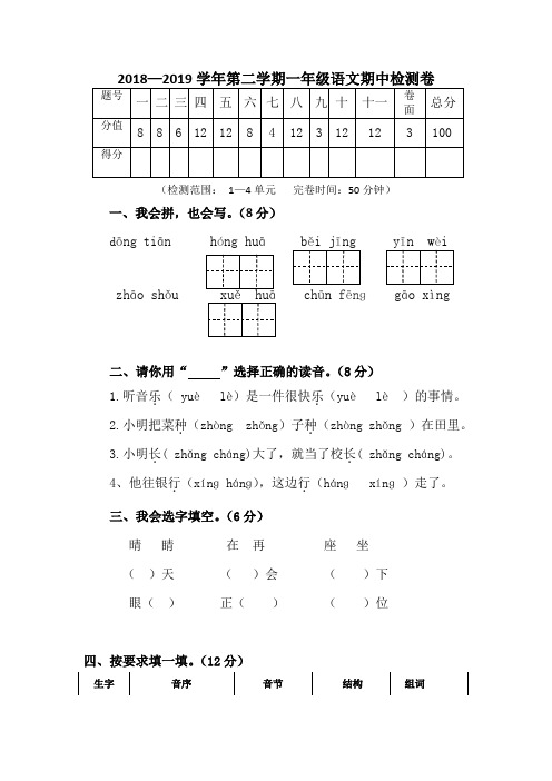 统编版一年级下册期中测试卷(二)含答案3份