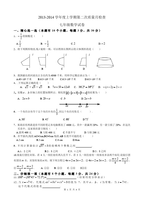 浙江版2013年第一学期期末检测七年级数学模拟试卷